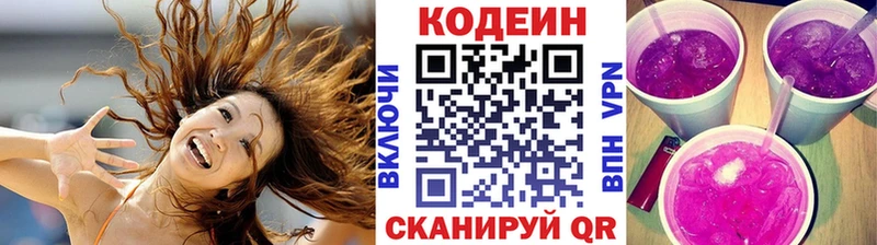 Codein напиток Lean (лин)  Борзя 